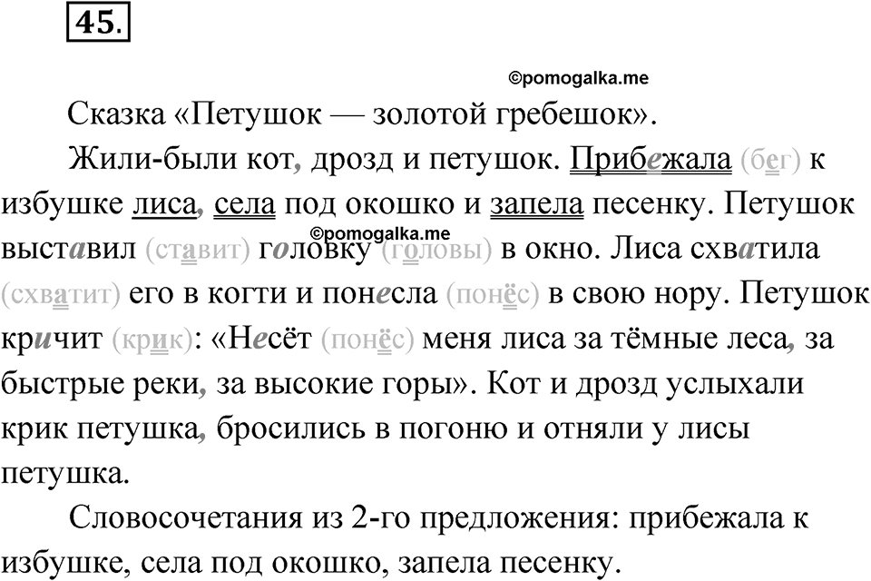 Упражнение №45 — решение 1