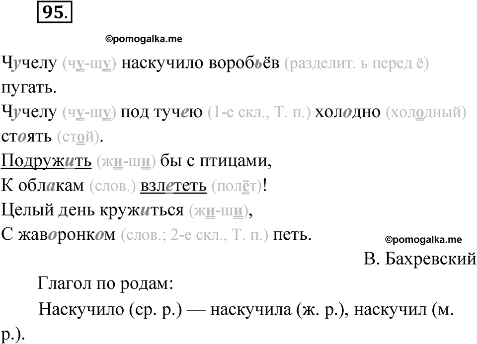 Упражнение №95 — решение 1