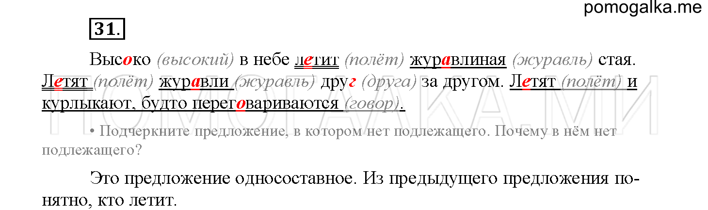 Упражнение №31 — решение 2