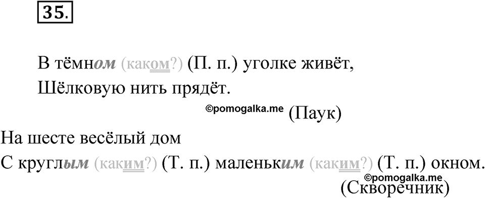 Упражнение №35 — решение 1