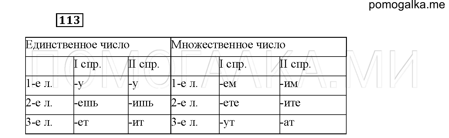 Упражнение №113 — решение 2
