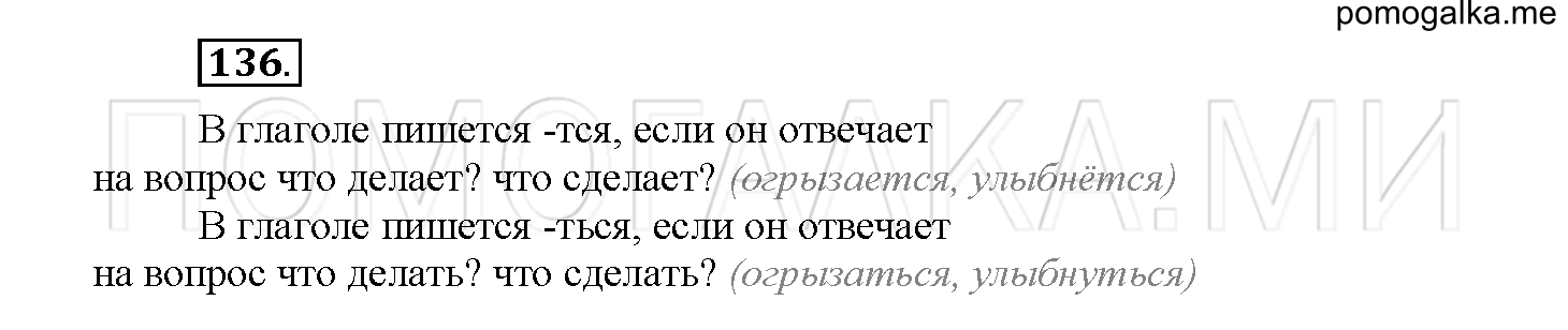 Упражнение №136 — решение 2
