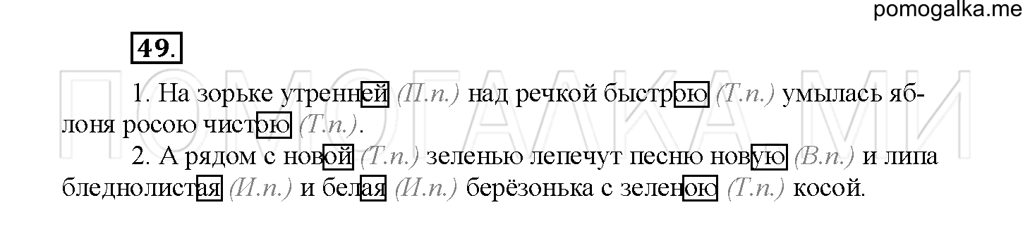 Упражнение №49 — решение 2