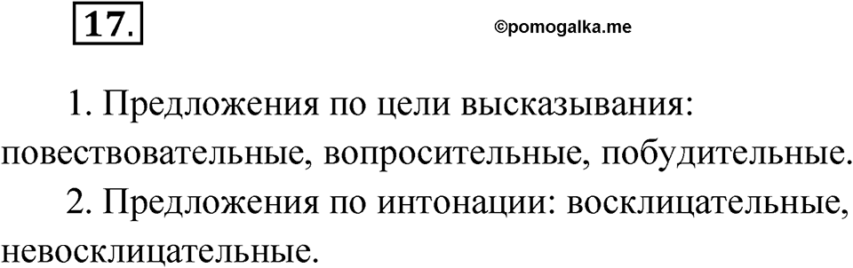 Упражнение №17 — решение 1