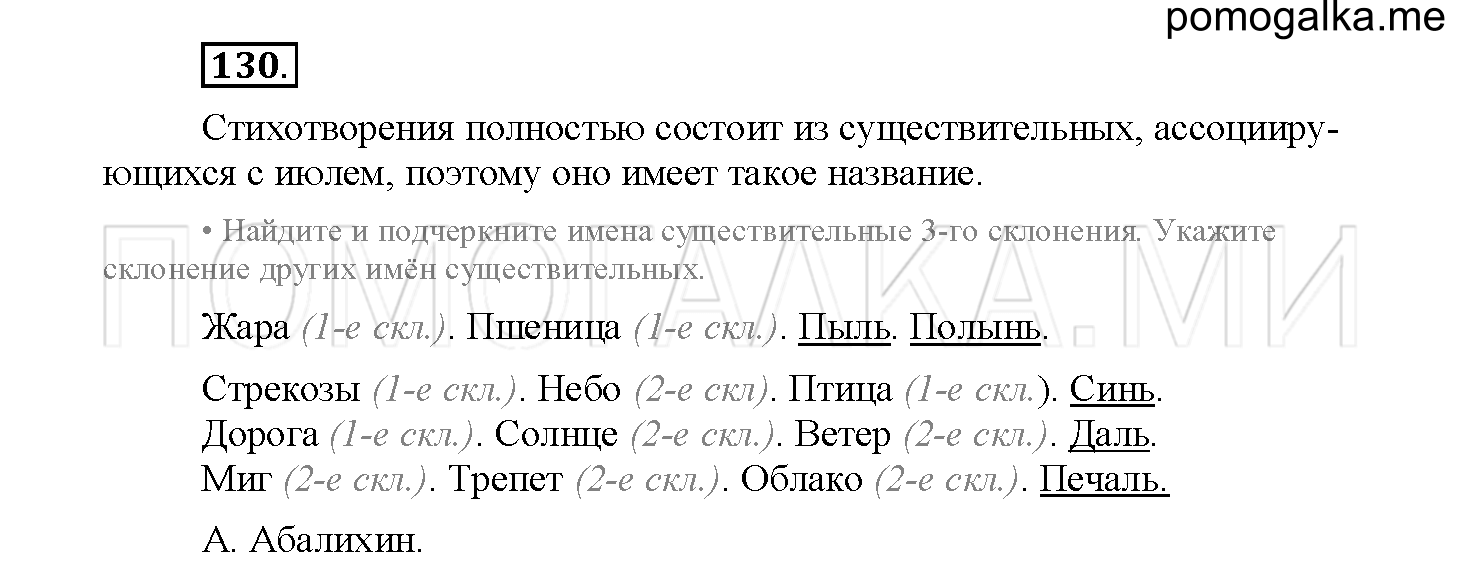 Упражнение №130 — решение 2