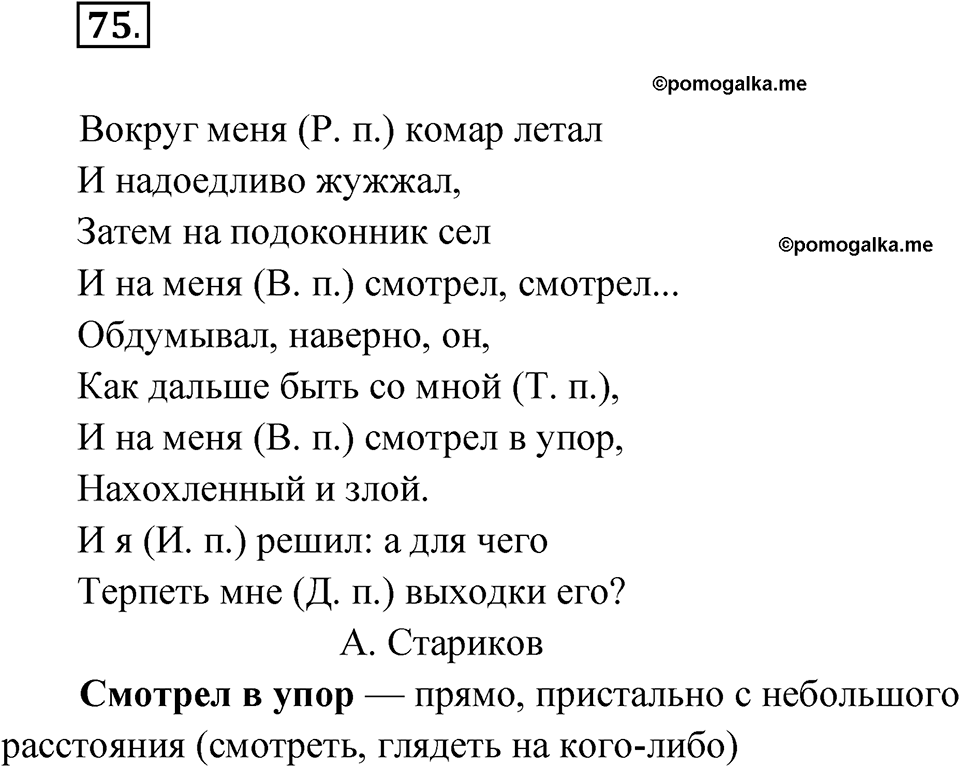 Упражнение №75 — решение 1