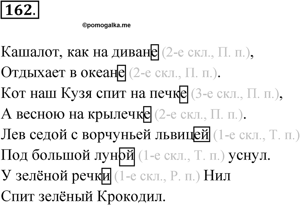 Упражнение №162 — решение 1