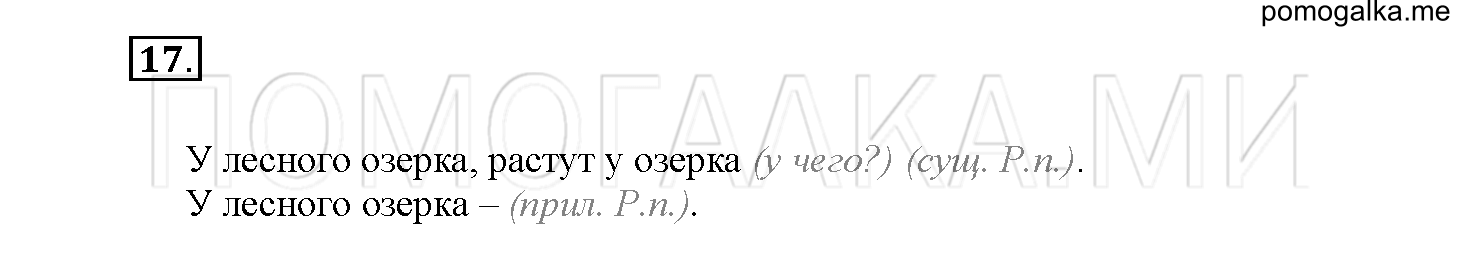 Упражнение №17 — решение 2