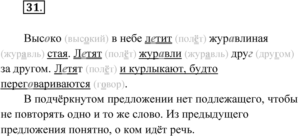 Упражнение №31 — решение 1