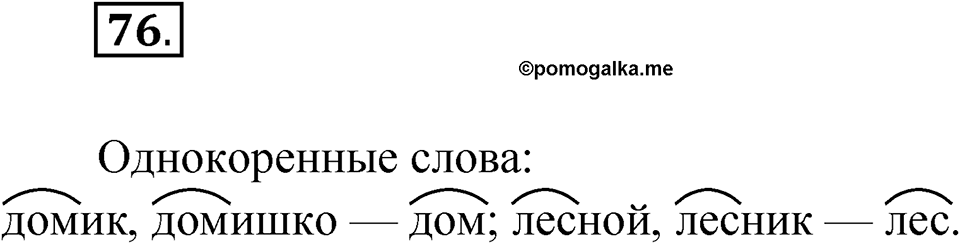 Упражнение №76 — решение 1