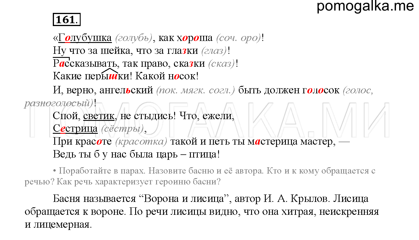 Упражнение №161 — решение 2