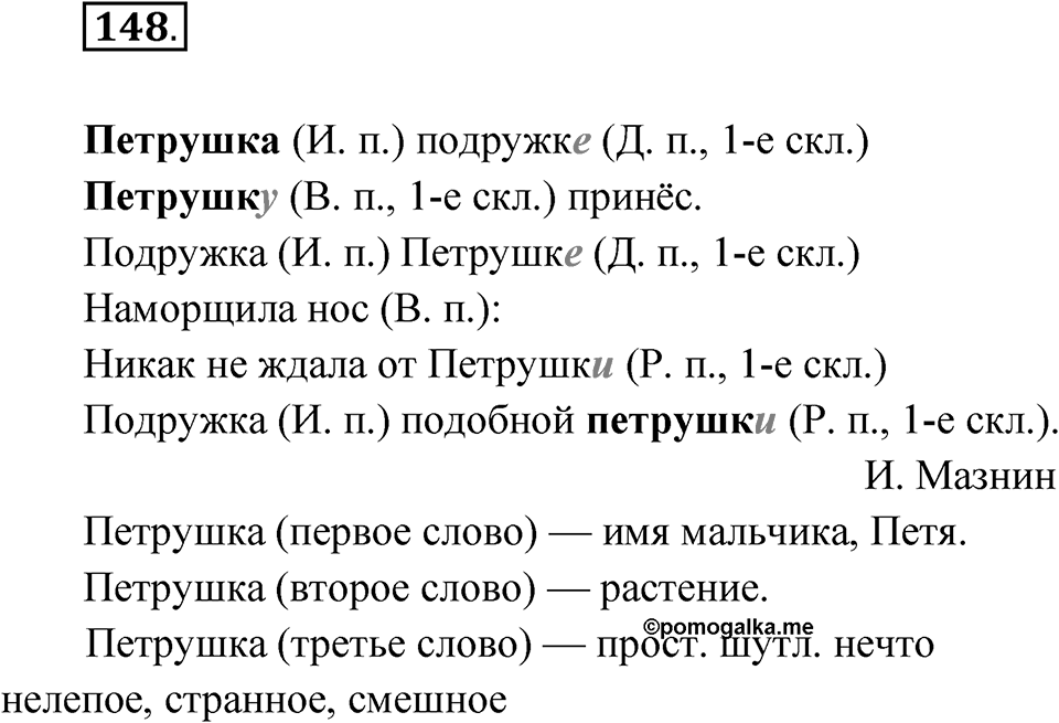 Упражнение №148 — решение 1