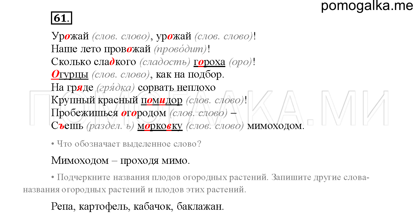 Упражнение №61 — решение 2