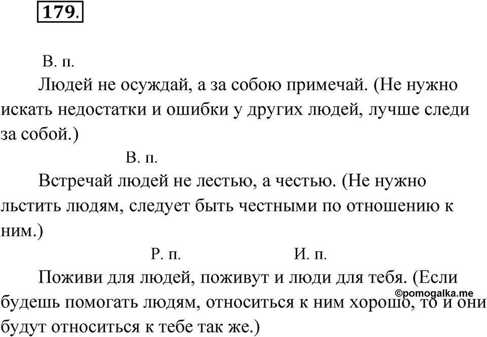 Упражнение №179 — решение 1