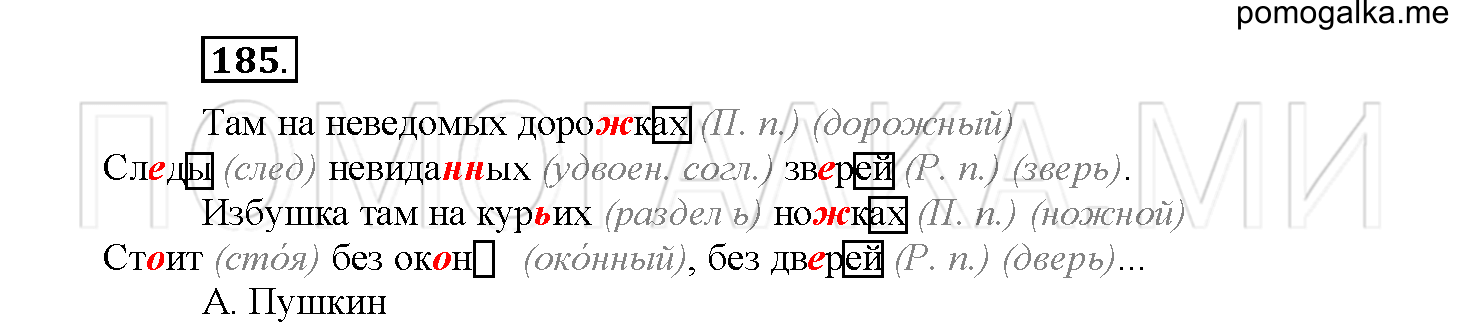 Упражнение №185 — решение 2