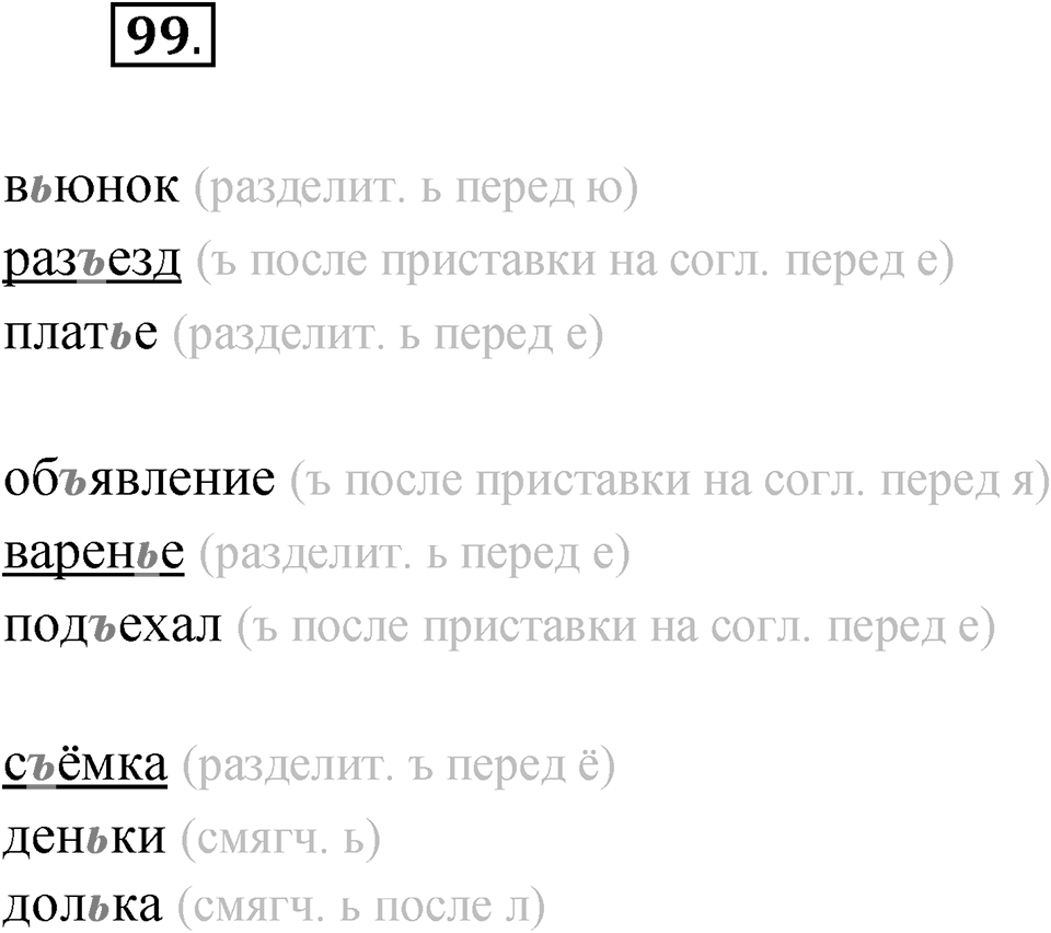 Упражнение №99 — решение 1
