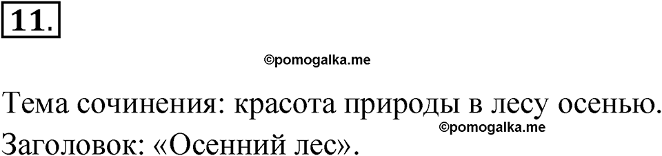 Упражнение №11 — решение 1