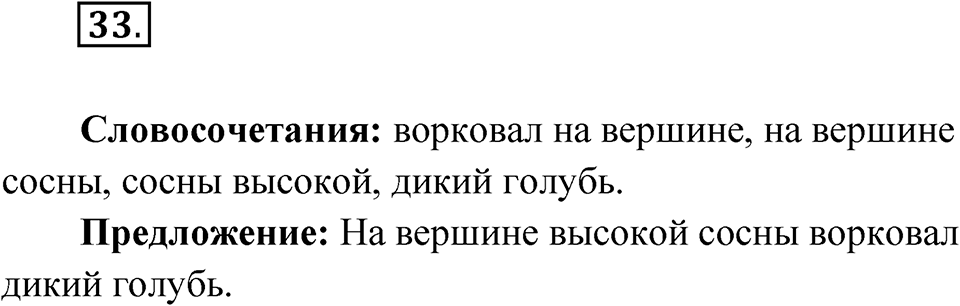 Упражнение №33 — решение 1
