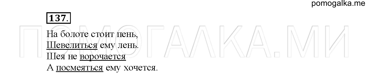 Упражнение №137 — решение 2