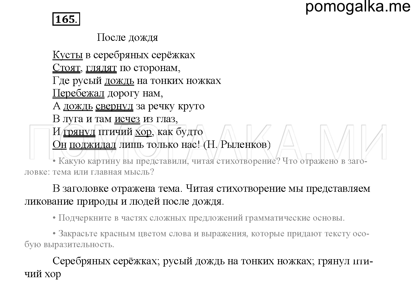 Упражнение №165 — решение 2