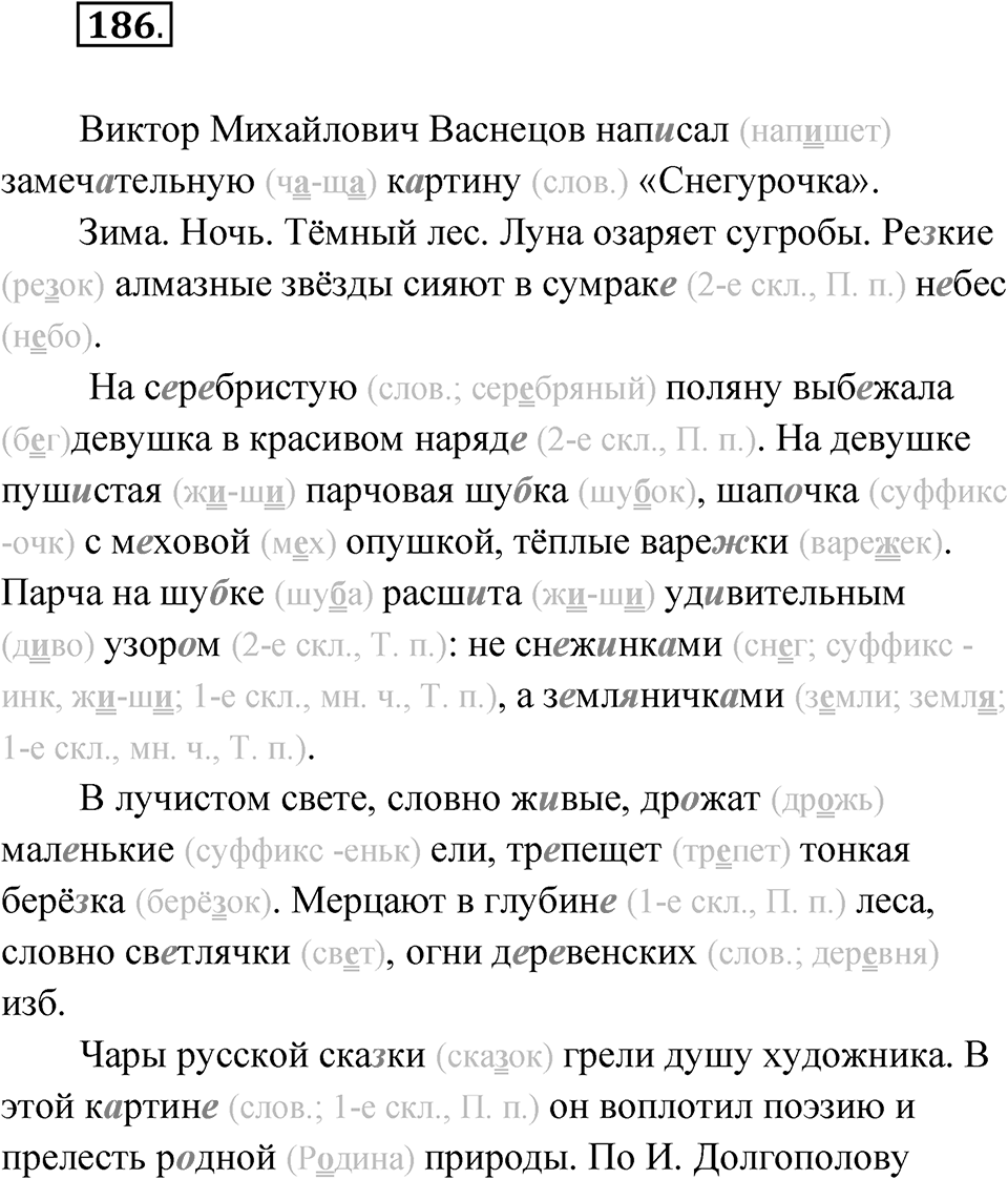 Упражнение №186 — решение 1