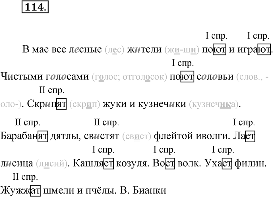 Упражнение №114 — решение 1