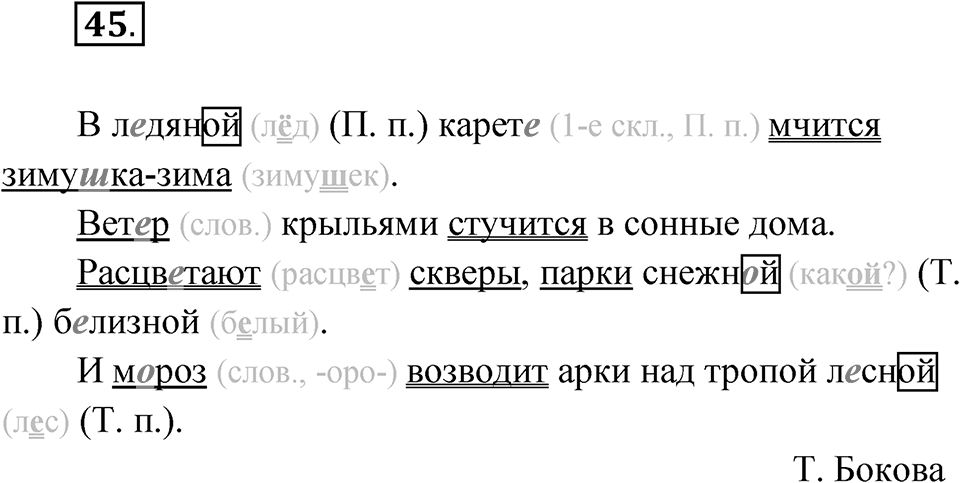 Упражнение №45 — решение 1