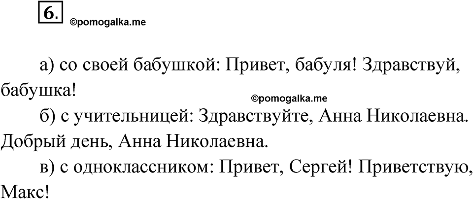 Упражнение №6 — решение 1