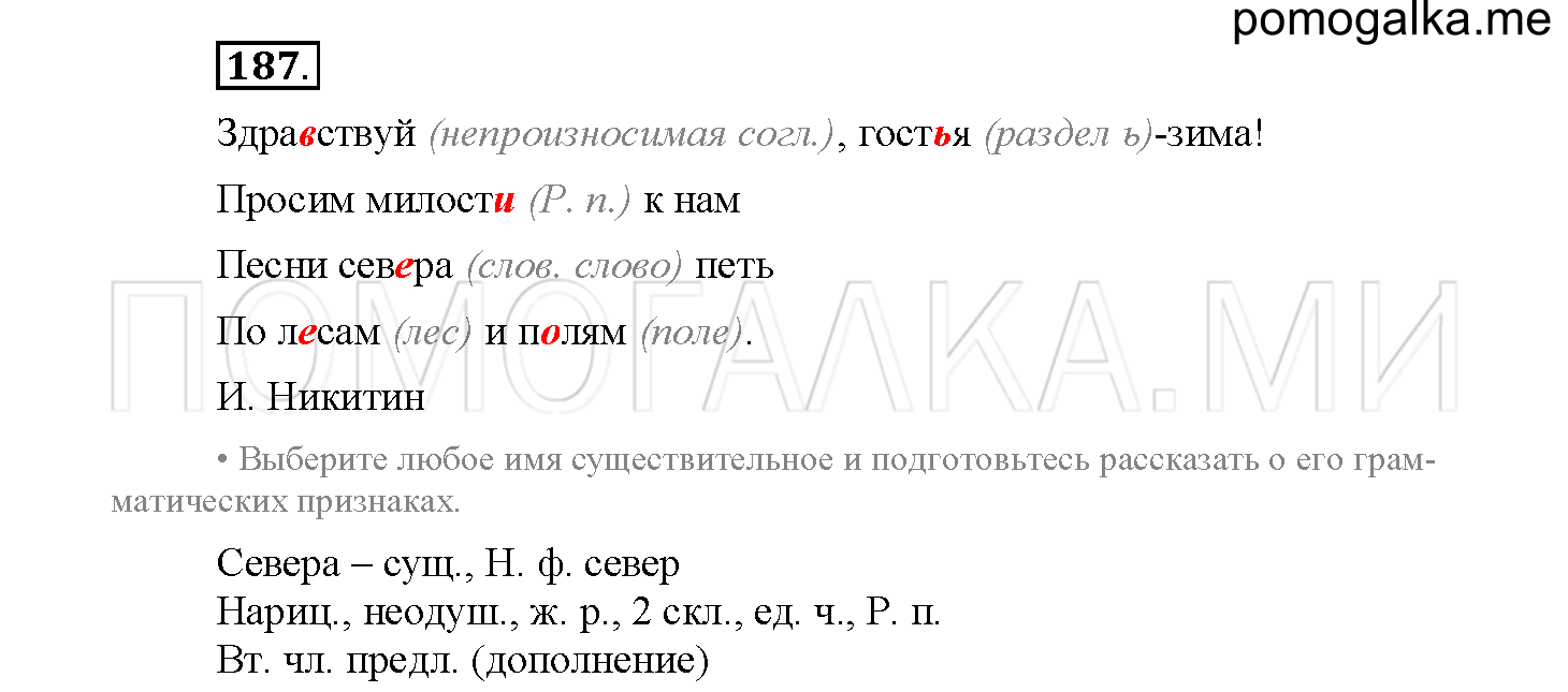 Упражнение №187 — решение 2