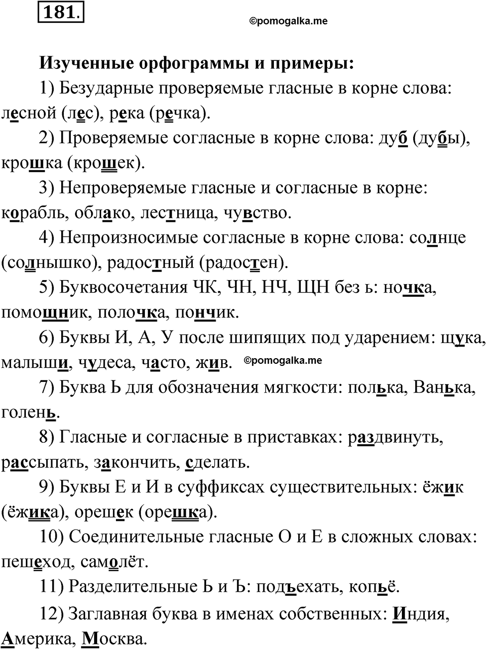 Упражнение №181 — решение 1