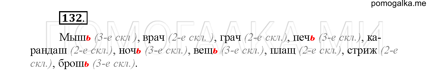 Упражнение №132 — решение 2