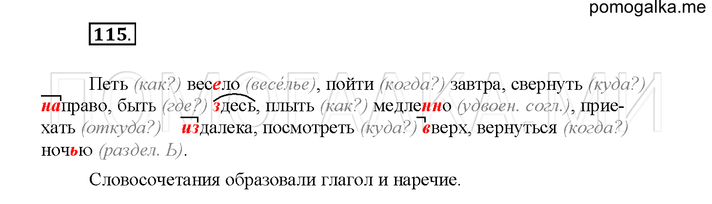 Упражнение №115 — решение 2