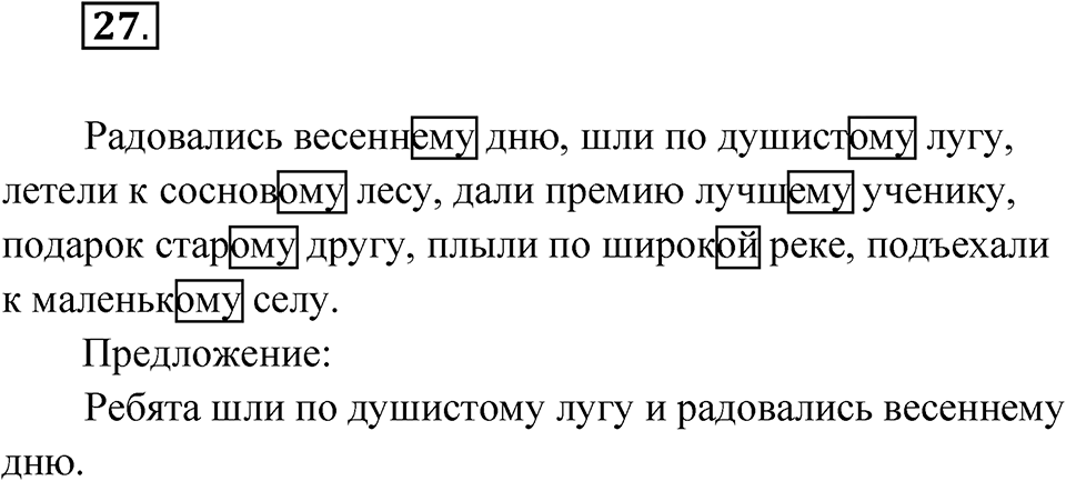 Упражнение №27 — решение 1