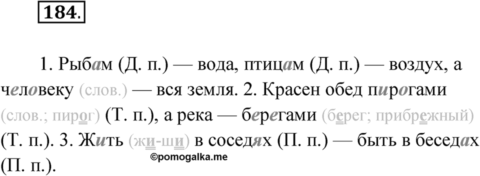 Упражнение №184 — решение 1