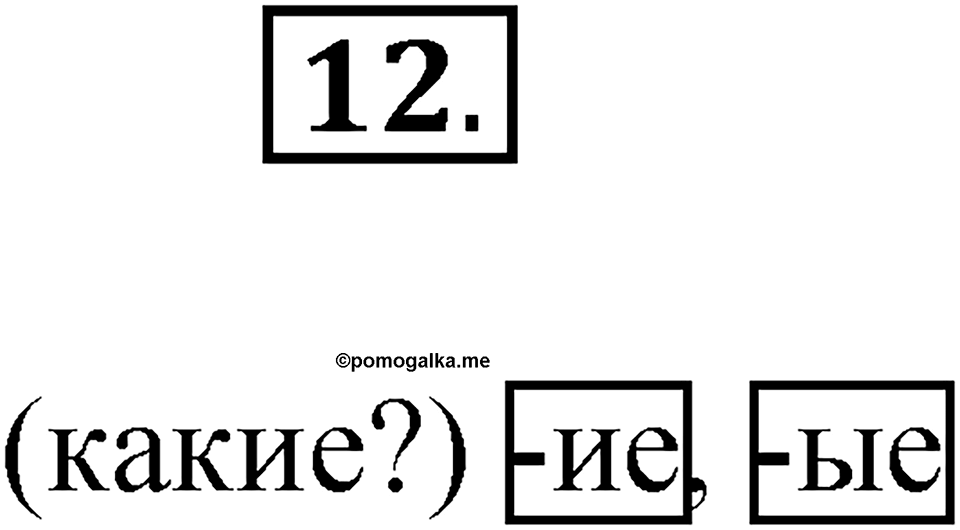 Упражнение №12 — решение 1