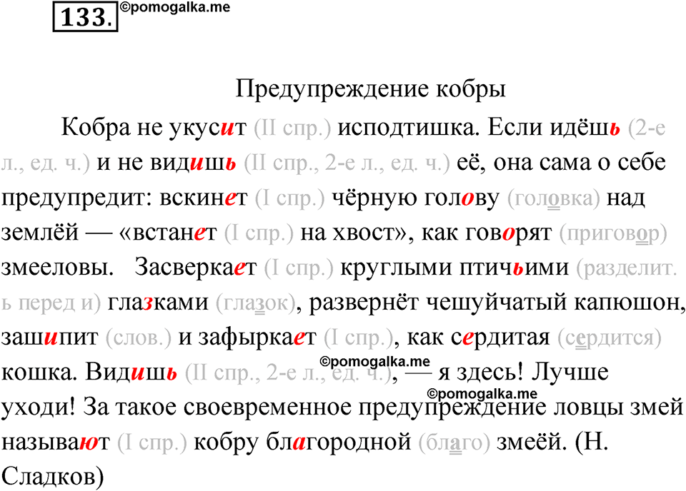 Упражнение №133 — решение 1