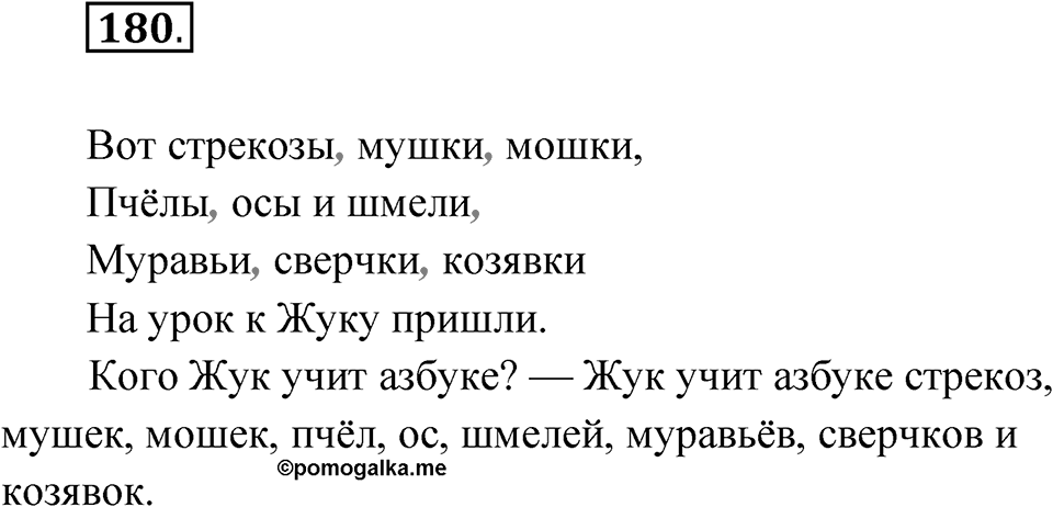 Упражнение №180 — решение 1