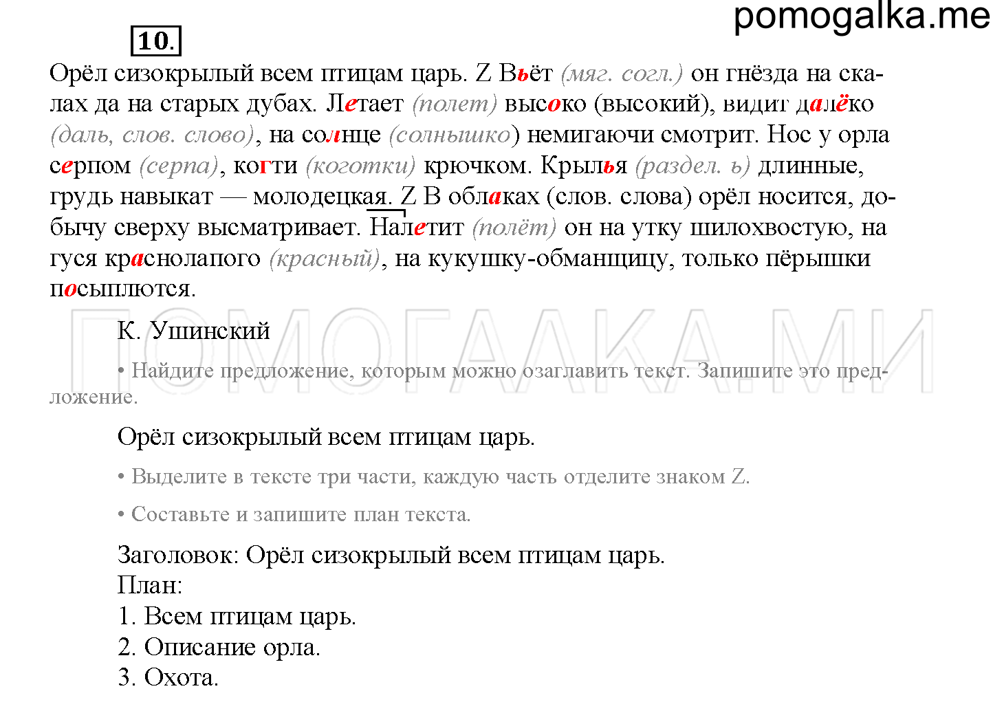 Упражнение №10 — решение 2