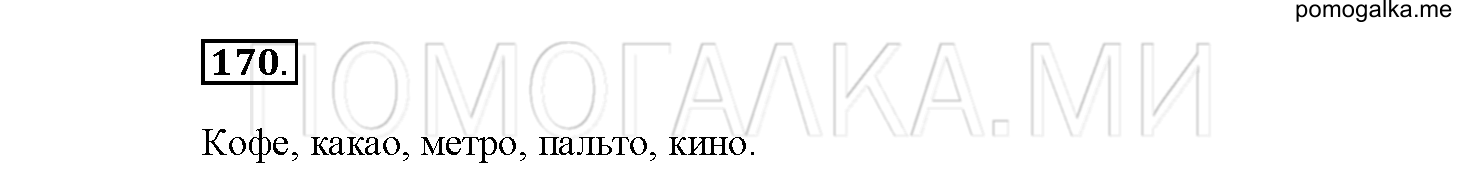 Упражнение №170 — решение 2