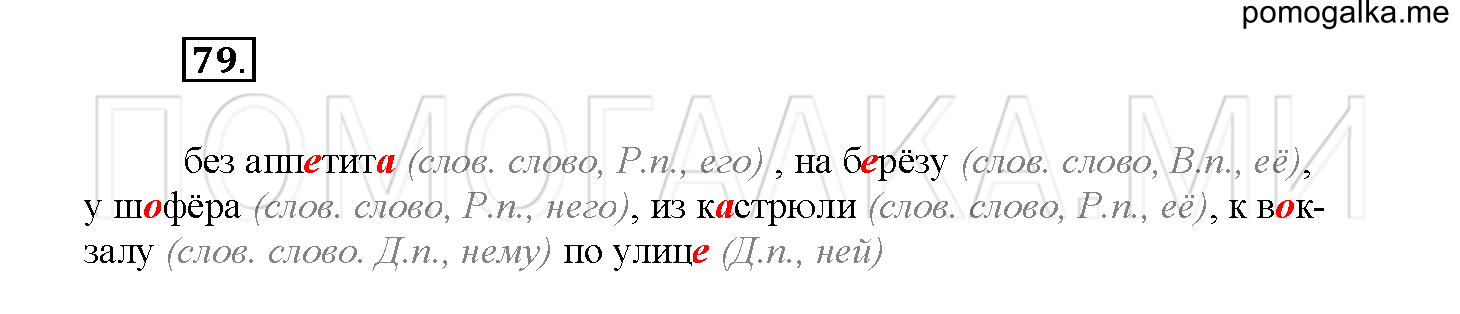 Упражнение №79 — решение 2