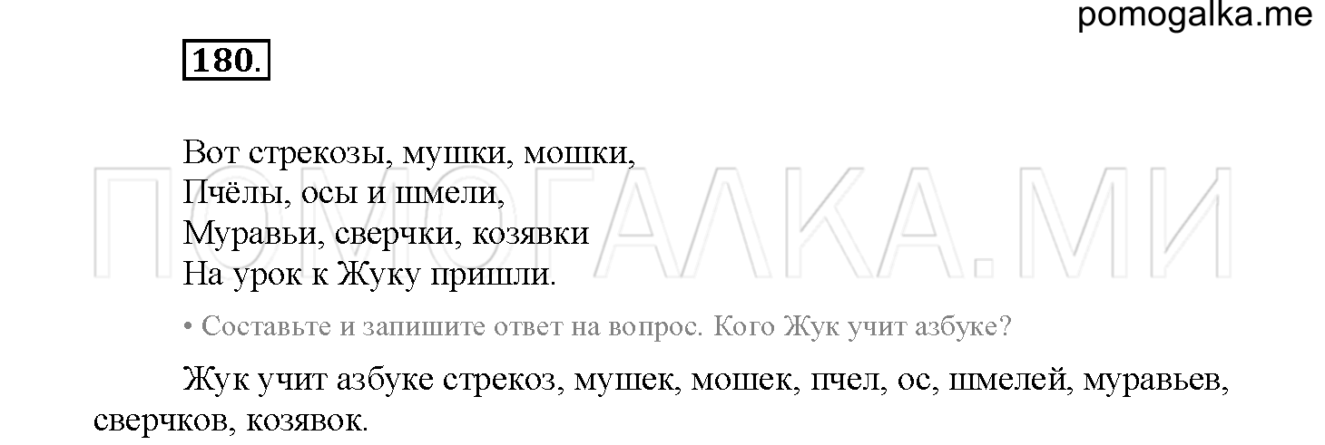 Упражнение №180 — решение 2