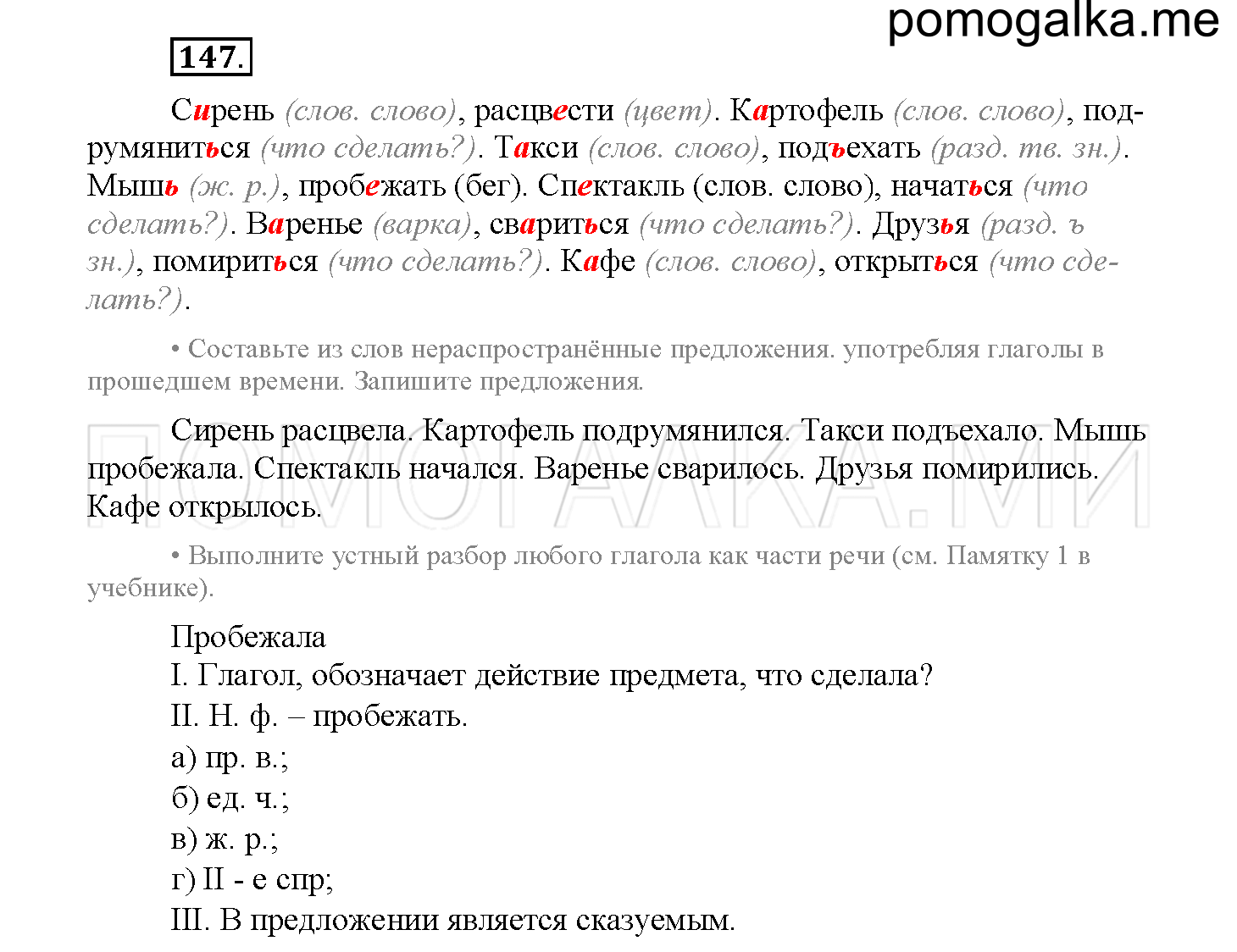 Упражнение №147 — решение 2