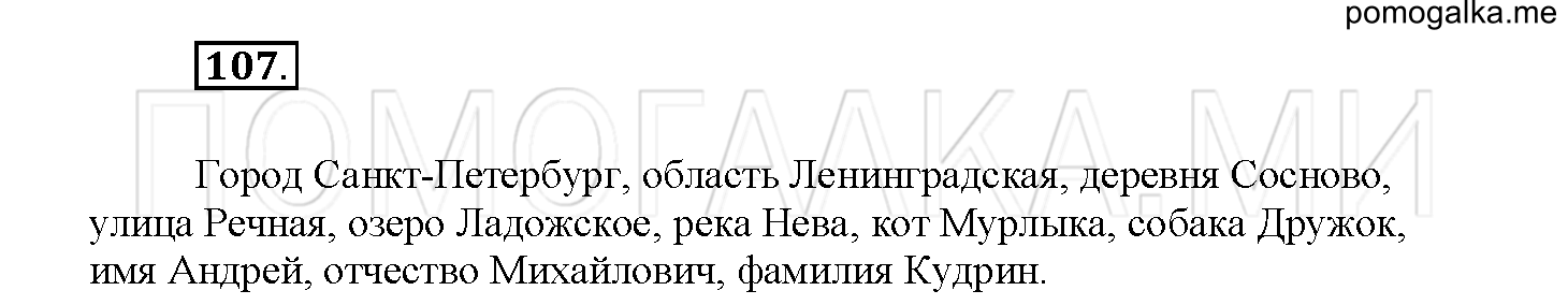 Упражнение №107 — решение 2
