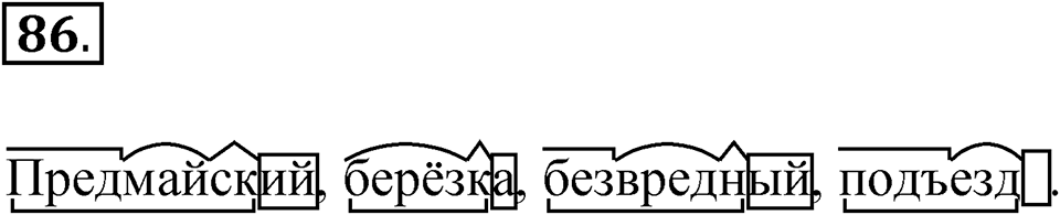 Упражнение №86 — решение 1