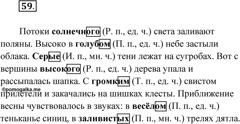 Упражнение №59 — решение 1