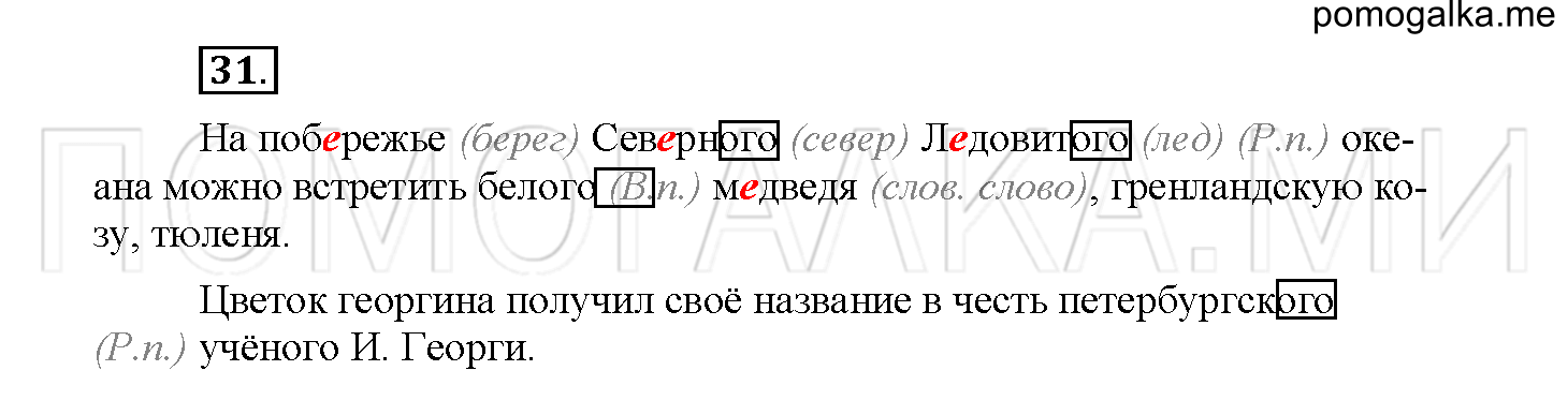 Упражнение №31 — решение 2