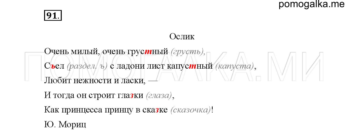 Упражнение №91 — решение 2