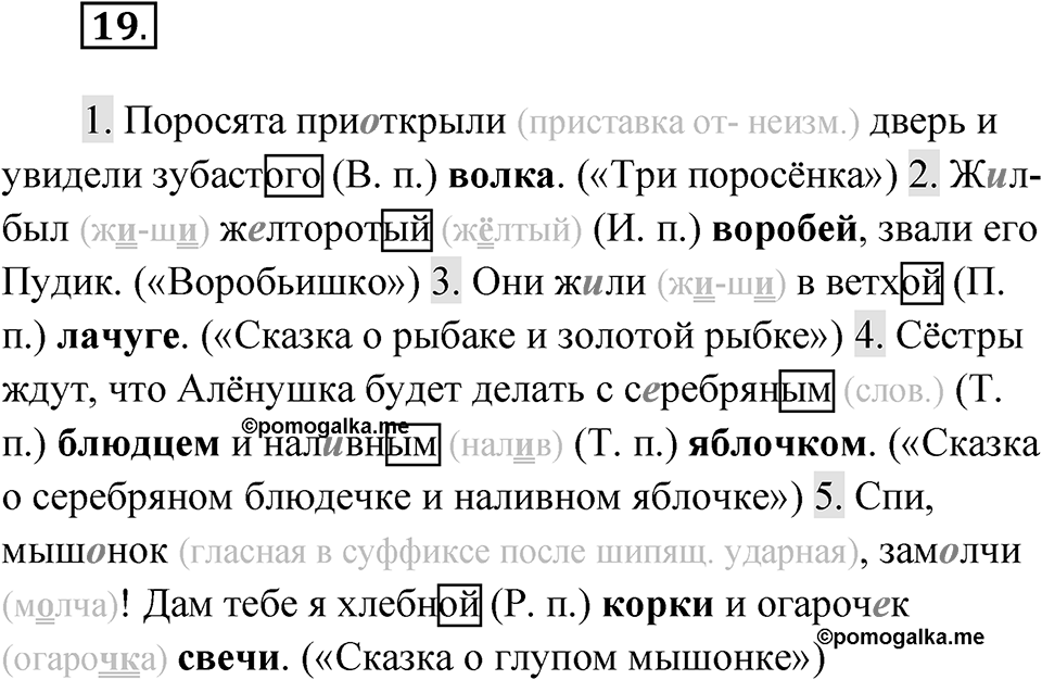 Упражнение №19 — решение 1