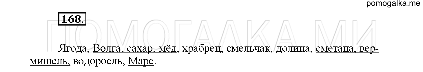 Упражнение №168 — решение 2