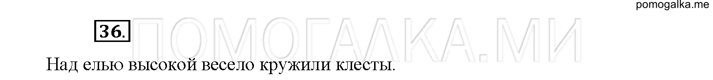 Упражнение №36 — решение 2